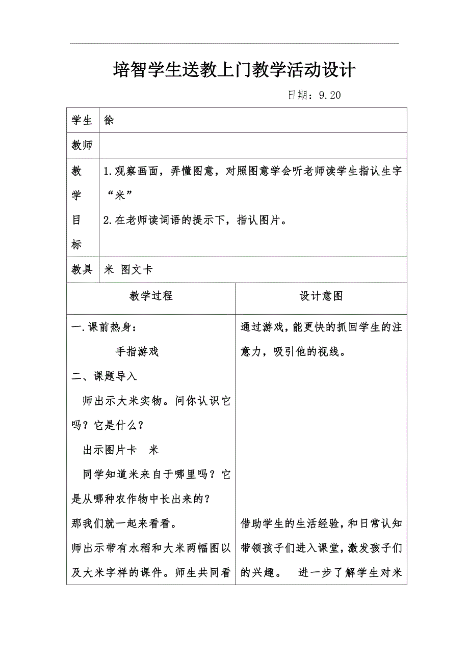 培智学生送教上门详案_第1页