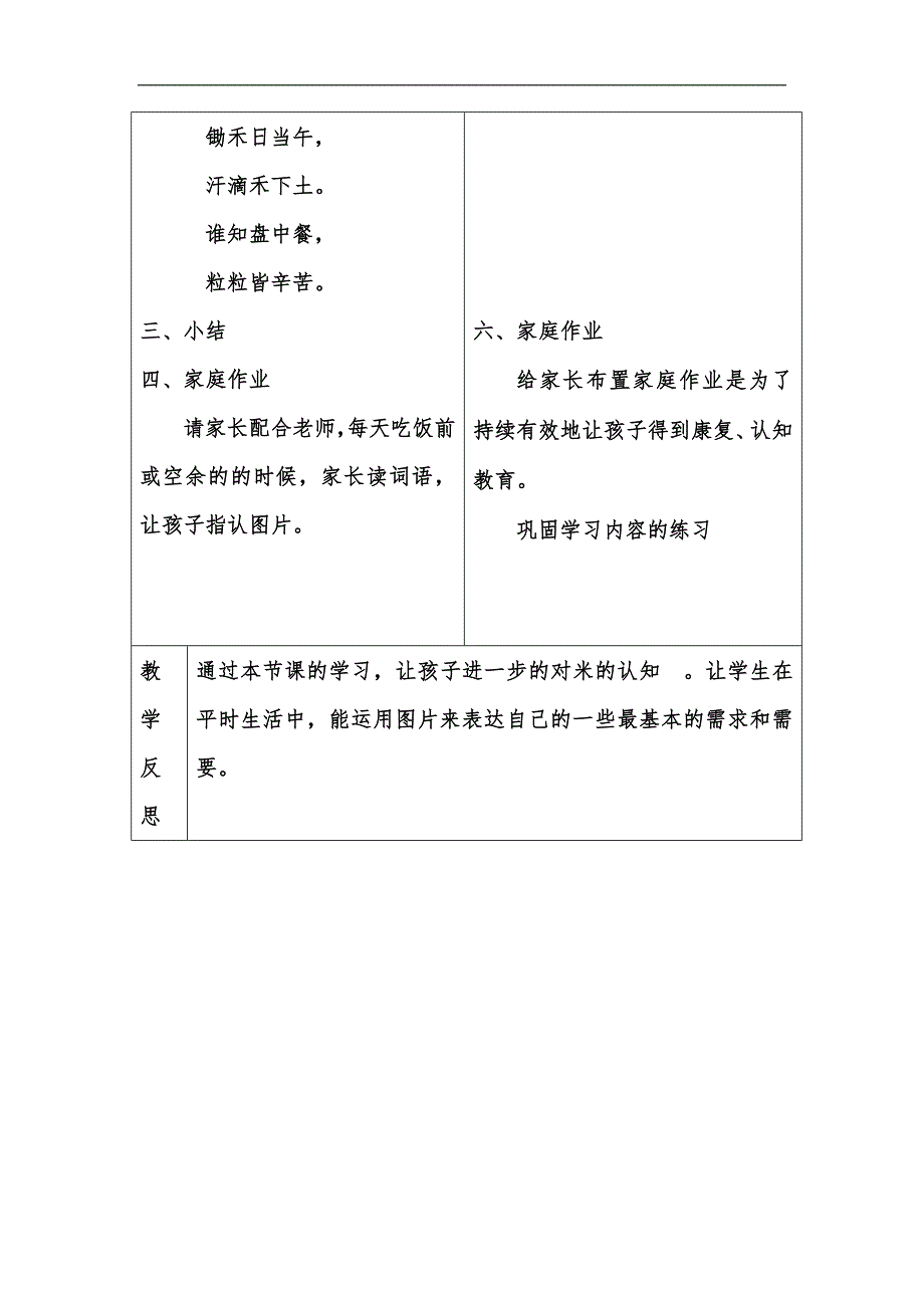 培智学生送教上门详案_第3页