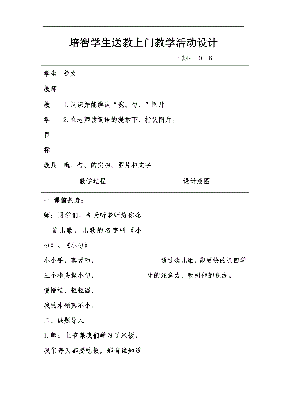 培智学生送教上门详案_第4页