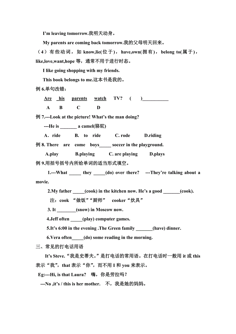 新目标七年级下 unit7--unit9知识点及基础巩固_第3页