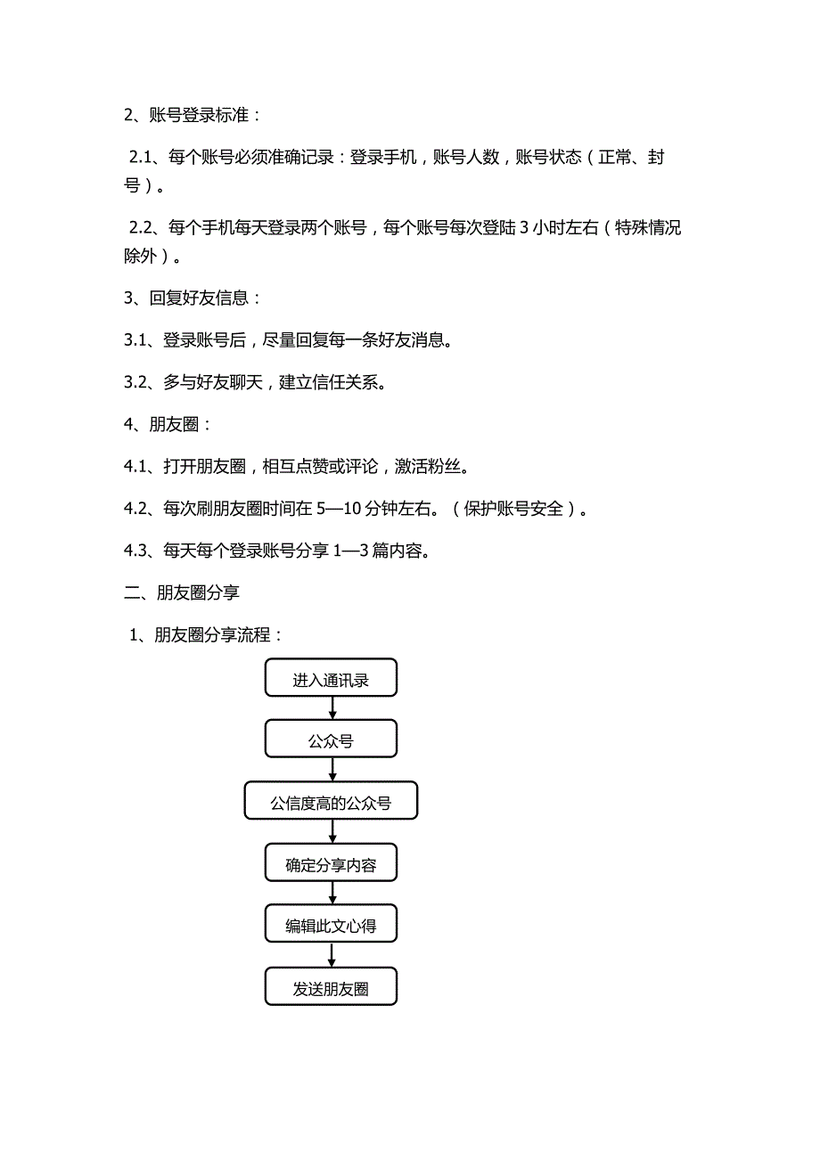 账号维护与管理_第2页