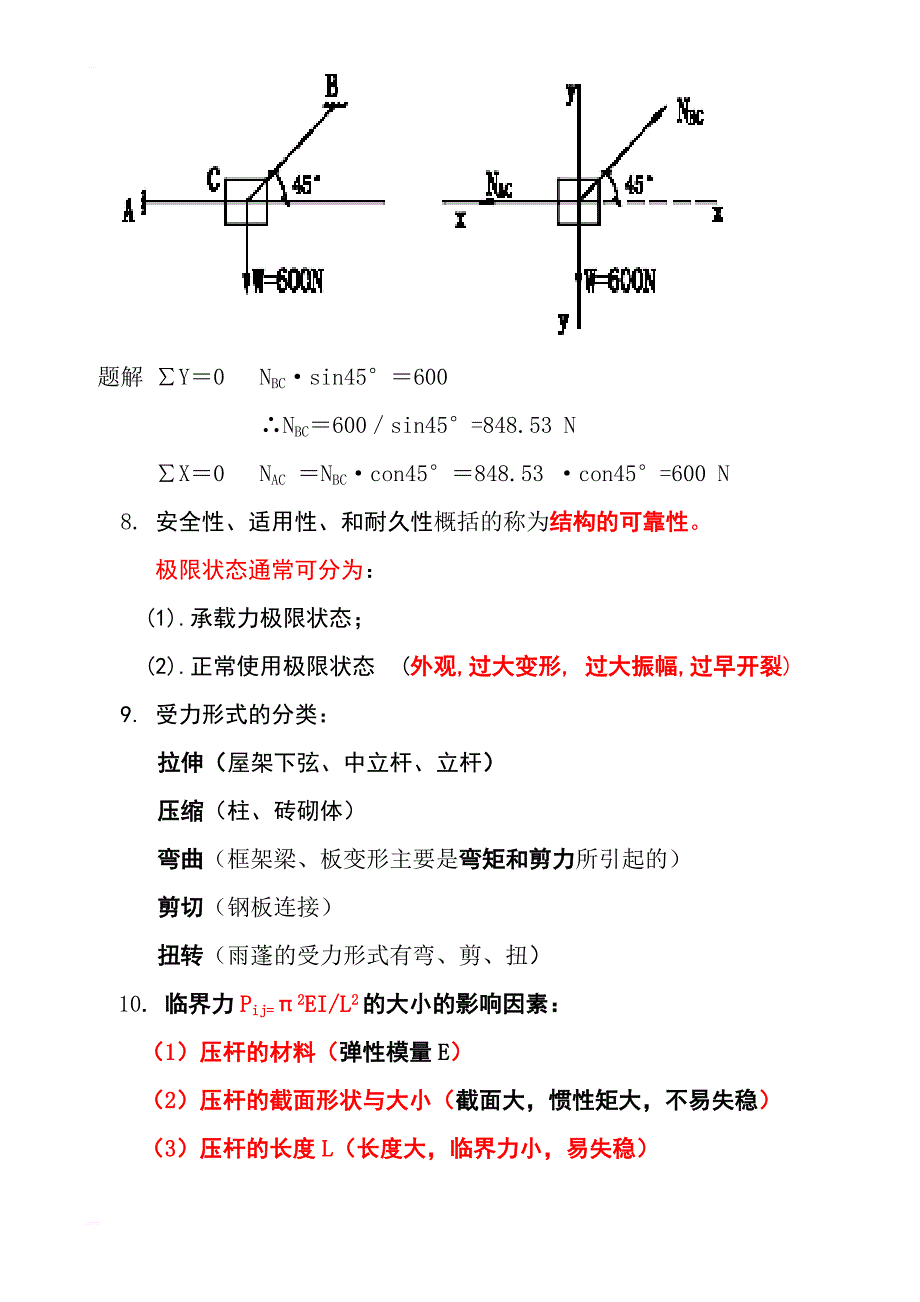 全国二级建造师_2012年建筑工程管理与实务_第2页