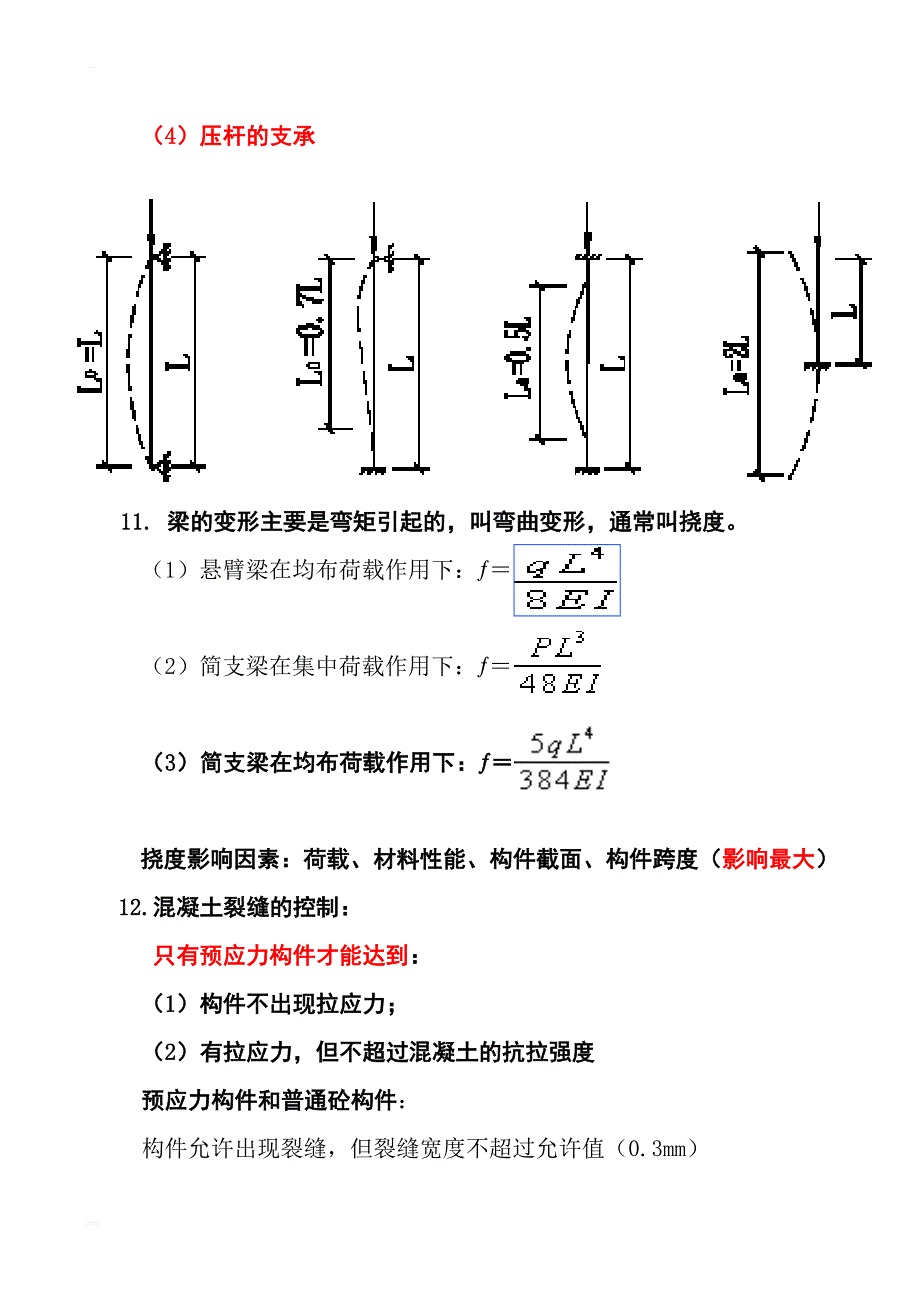 全国二级建造师_2012年建筑工程管理与实务_第3页