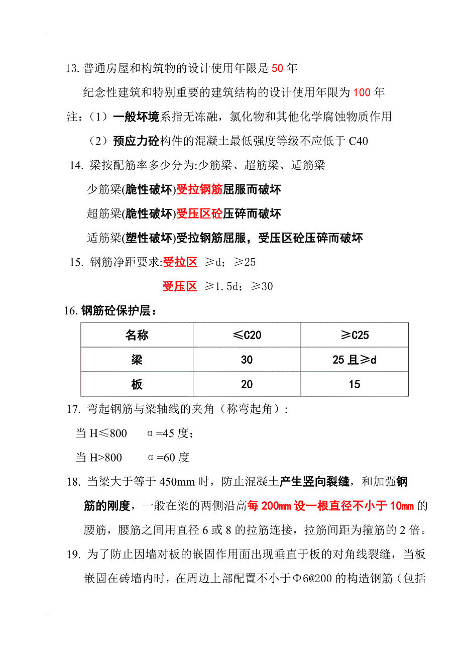 全国二级建造师_2012年建筑工程管理与实务_第4页