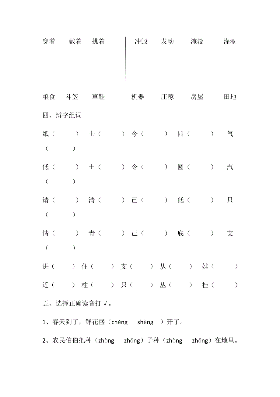 部编版小学语文二年级上期末复习专题训练_第2页