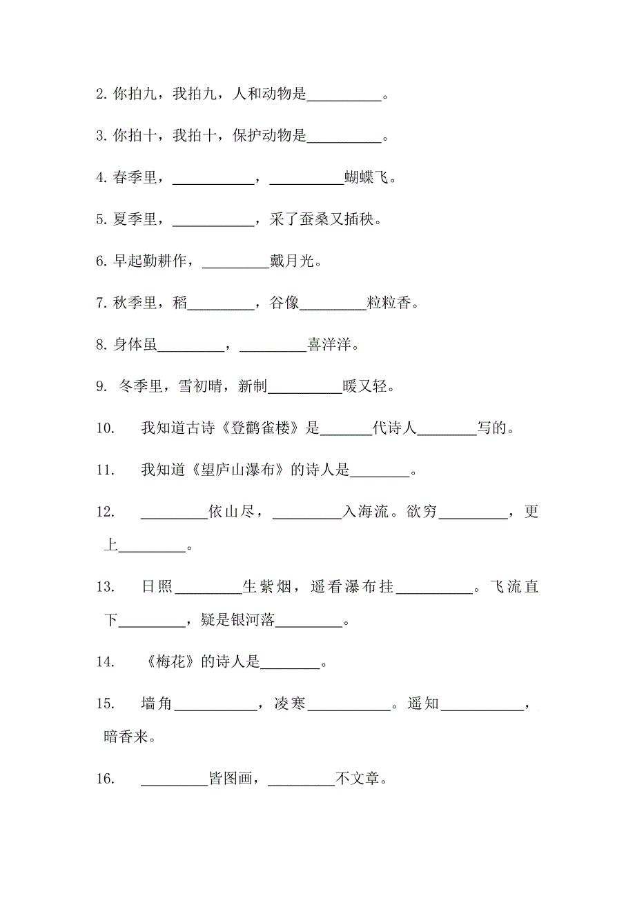 部编版小学语文二年级上期末复习专题训练_第4页