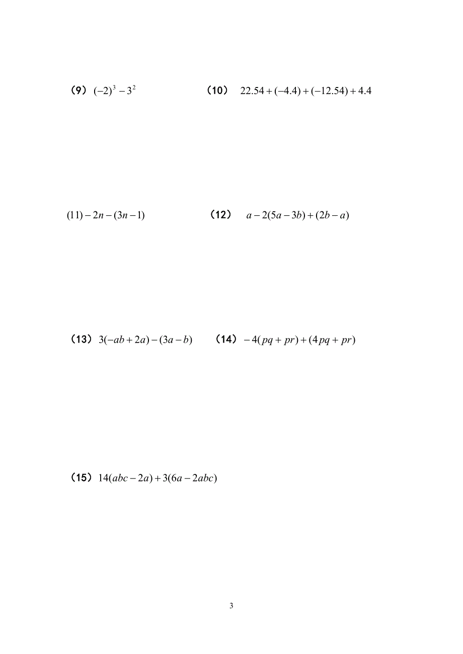 七年级-数学-运算竞赛题_第3页