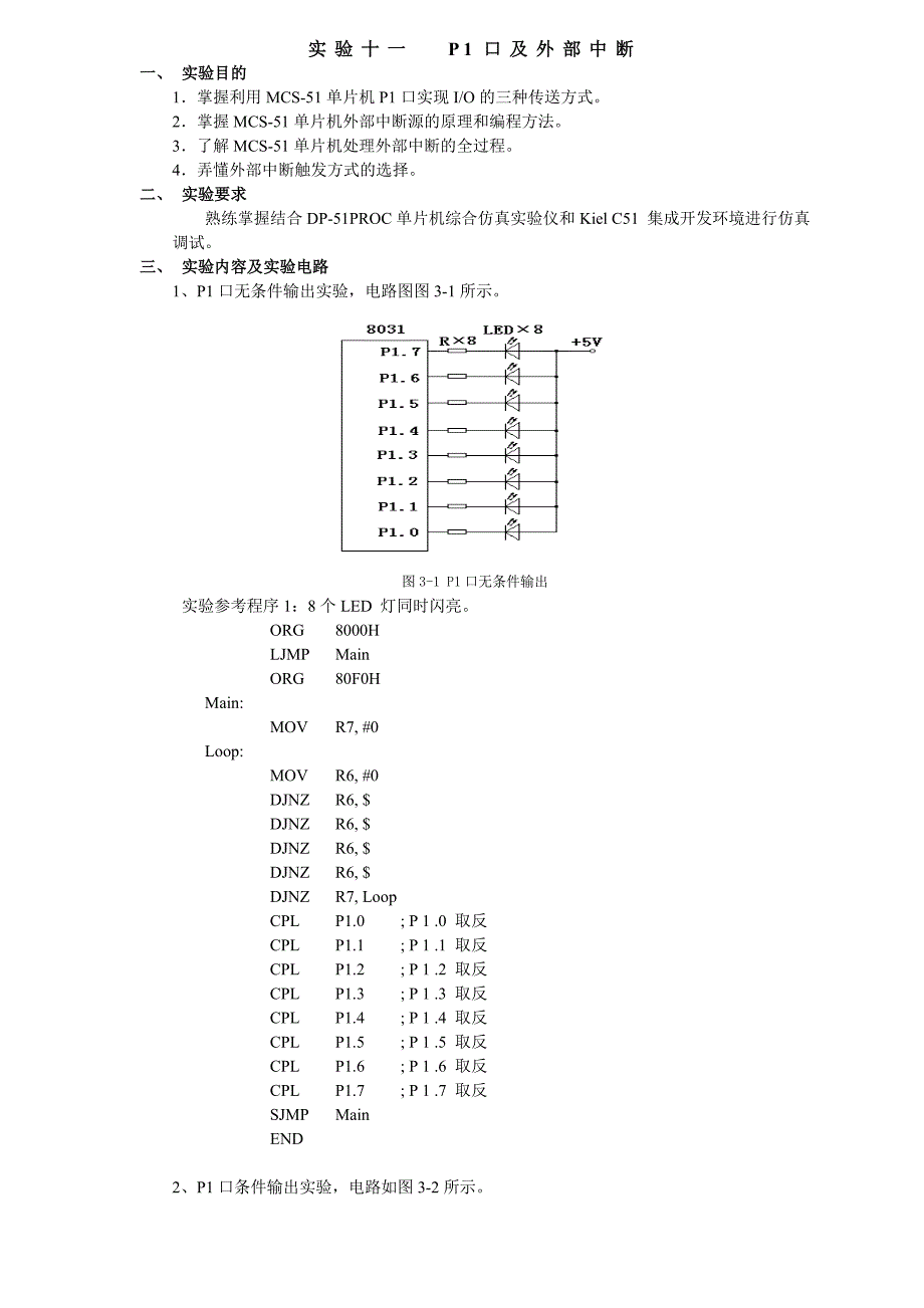 实验十一  P1口及外部中断_第1页