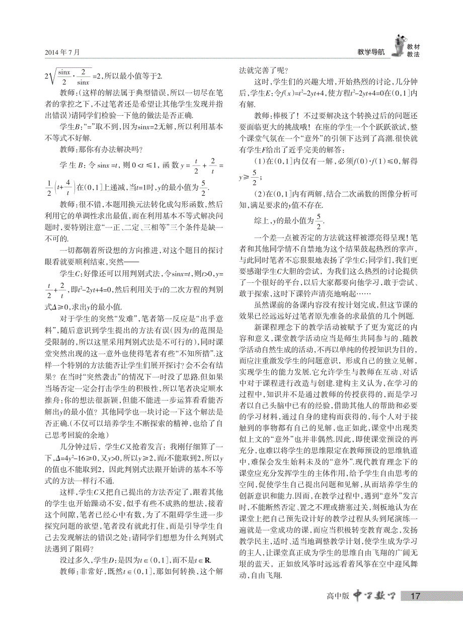 “收”“放”自如的数学教学_第2页