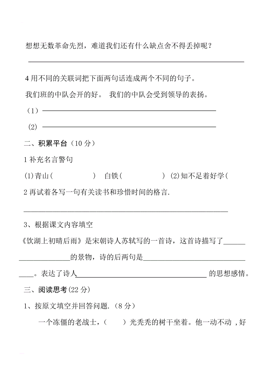 六年制小学语文第十册期末测试题_第3页