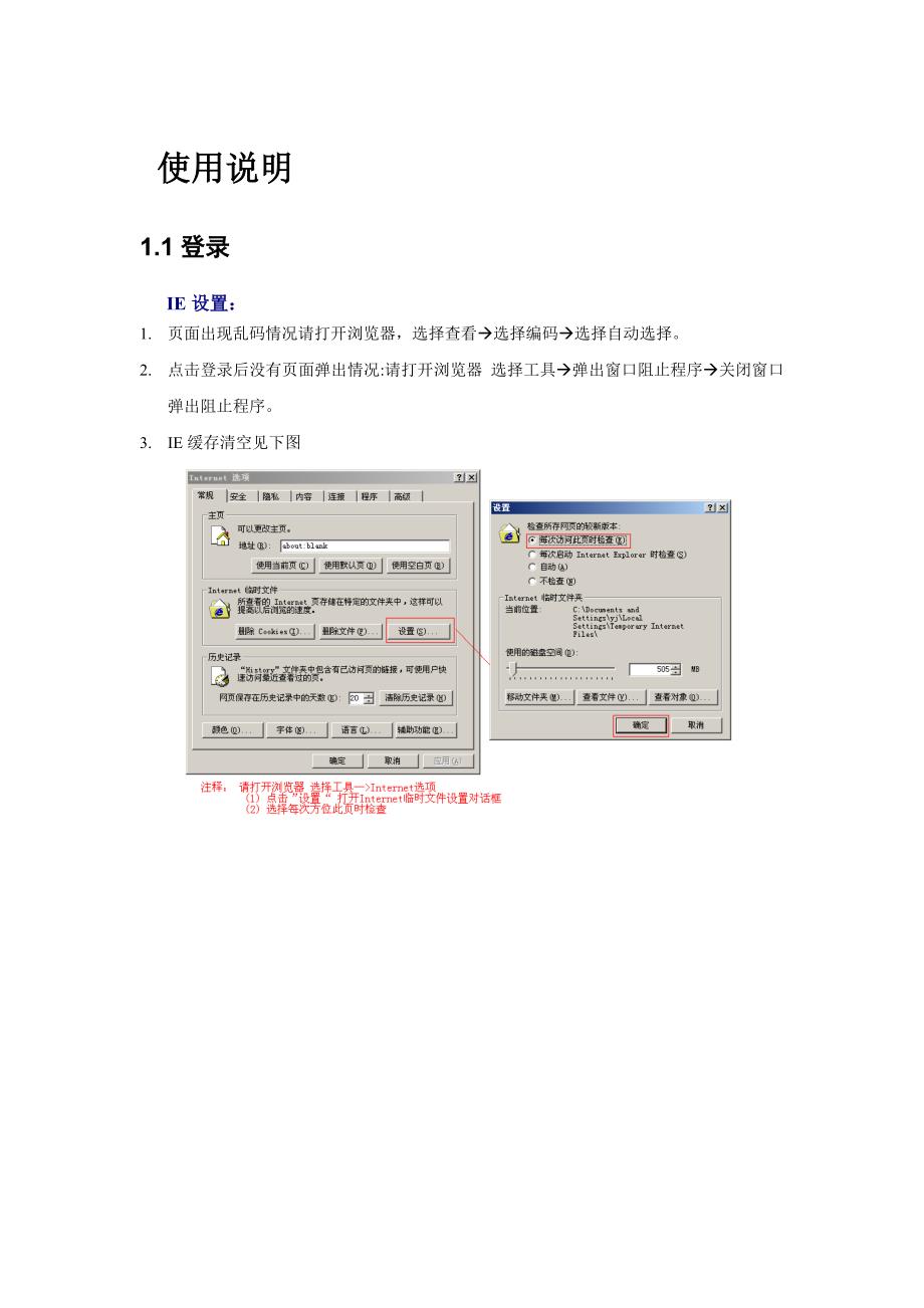 安全生产执法监察系统使用手册(1)_第3页