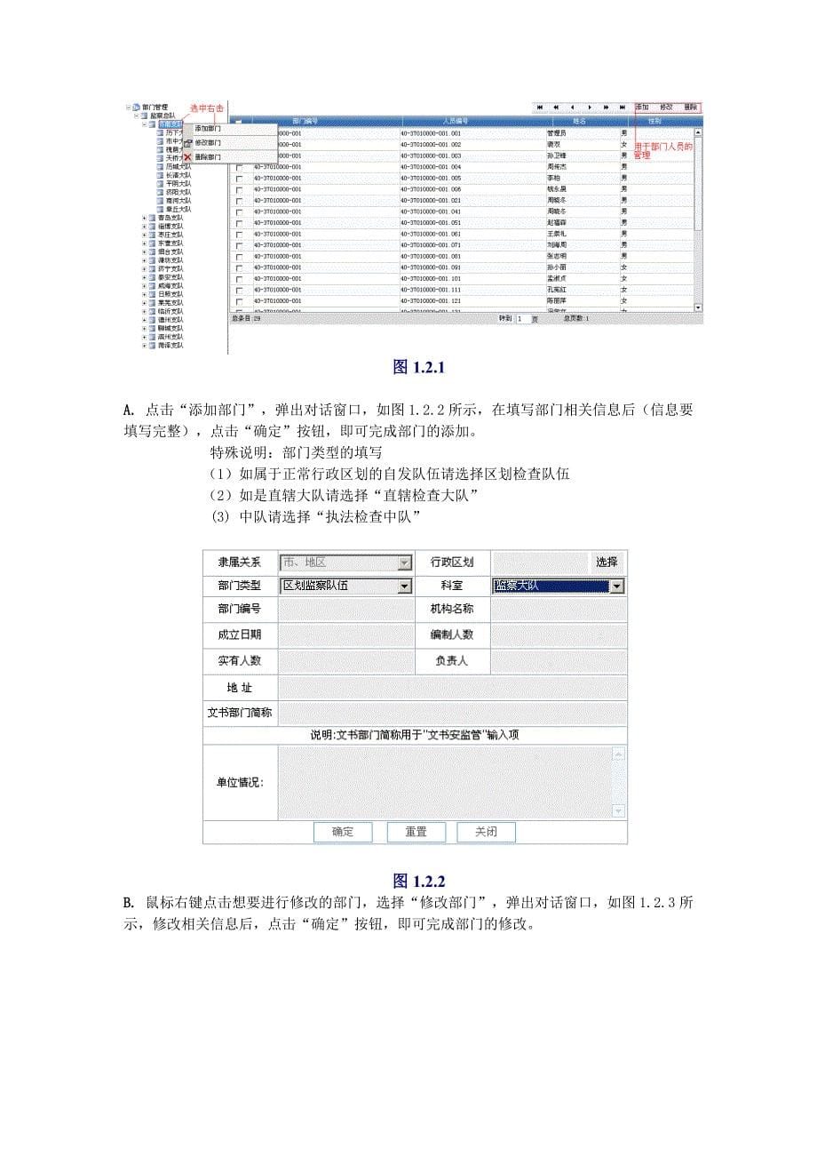 安全生产执法监察系统使用手册(1)_第5页