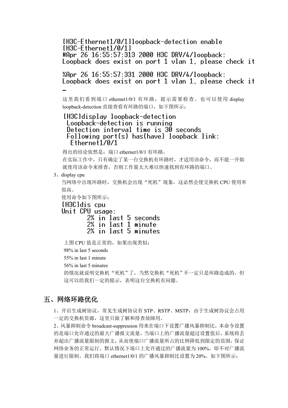 网络环路故障处理_第4页