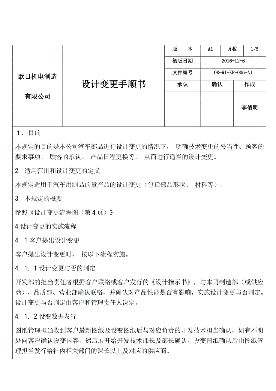 设变变更处理规范_第1页