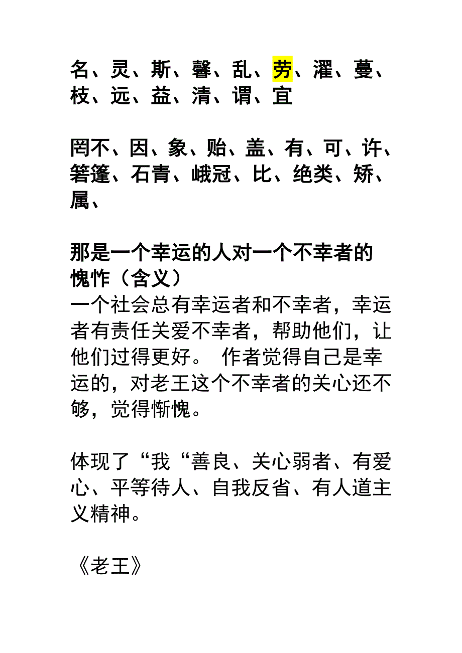 初中八年级上册语文期中复习_第1页