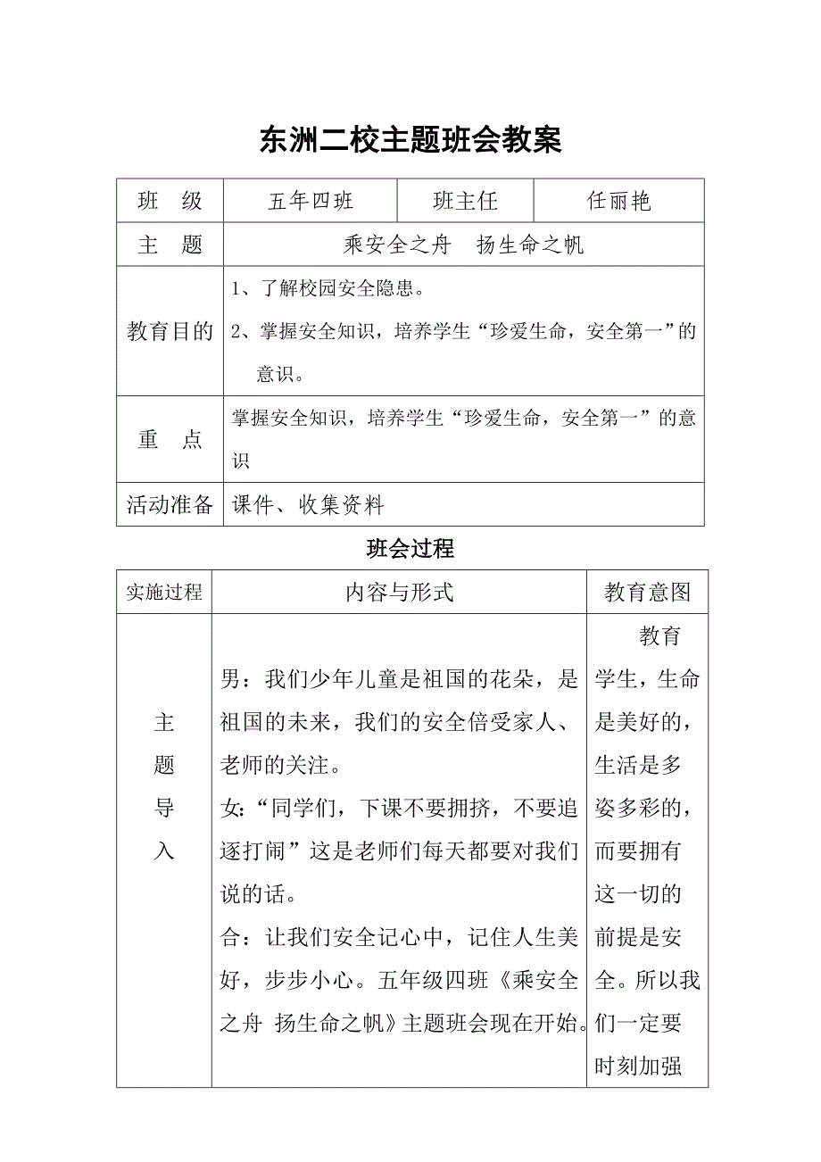 五年四班主题班会教案_第1页