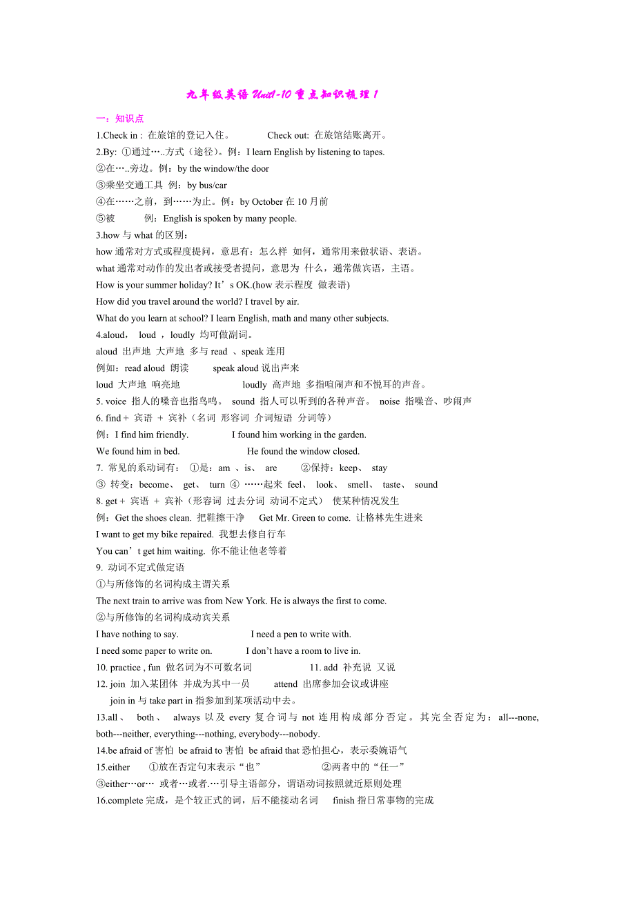 九年级英语Unit1-10重点知识梳理1_第1页