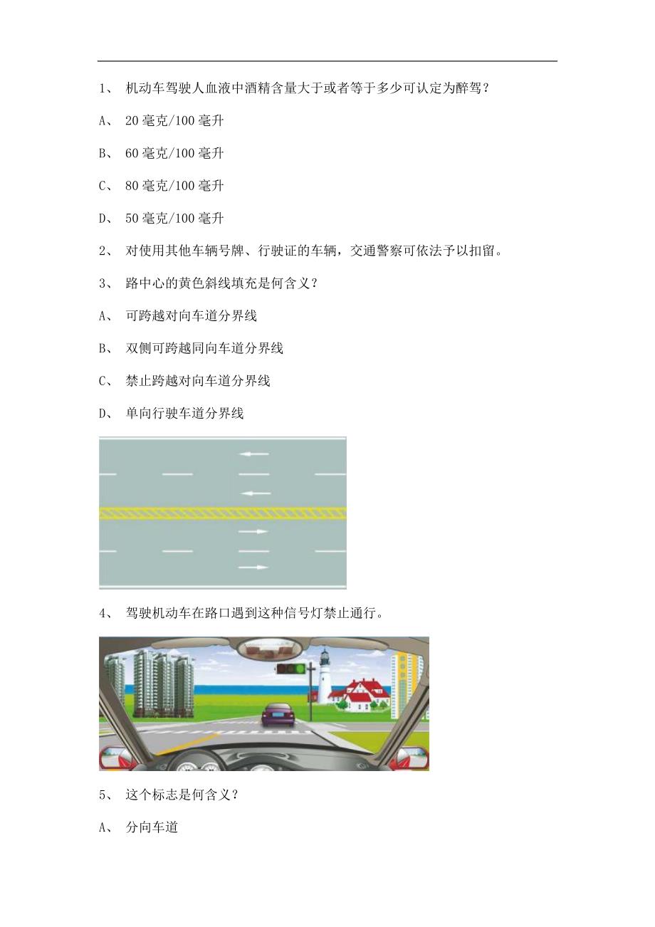 2011永春县试题及答案c2自动档小车仿真试题_第1页