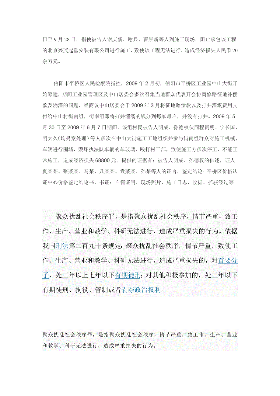 聚众扰乱社会秩序安宁市人民检察院指控书_第4页