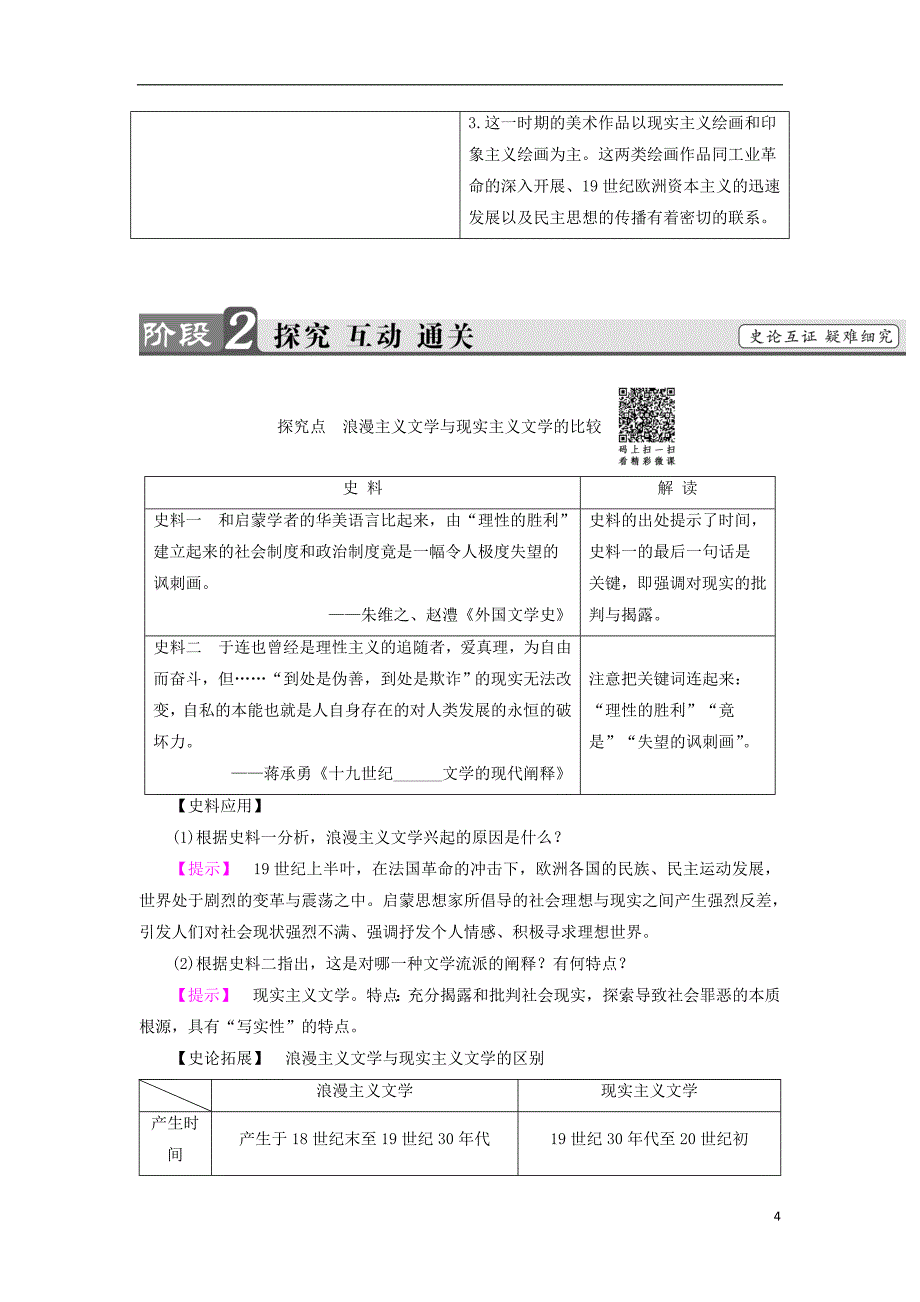 2017-2018学年度高中历史 专题8 19世纪以来的文学艺术 2 碰撞与冲突教师用书 人民版必修3_第4页