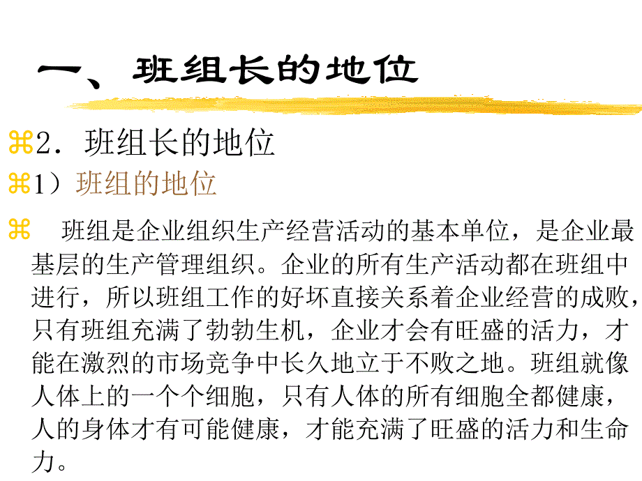 现代班组建设管理_第4页