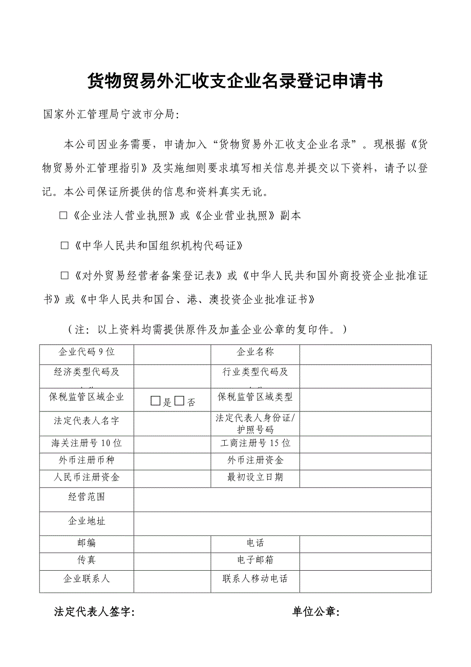 外管登记表格_第1页