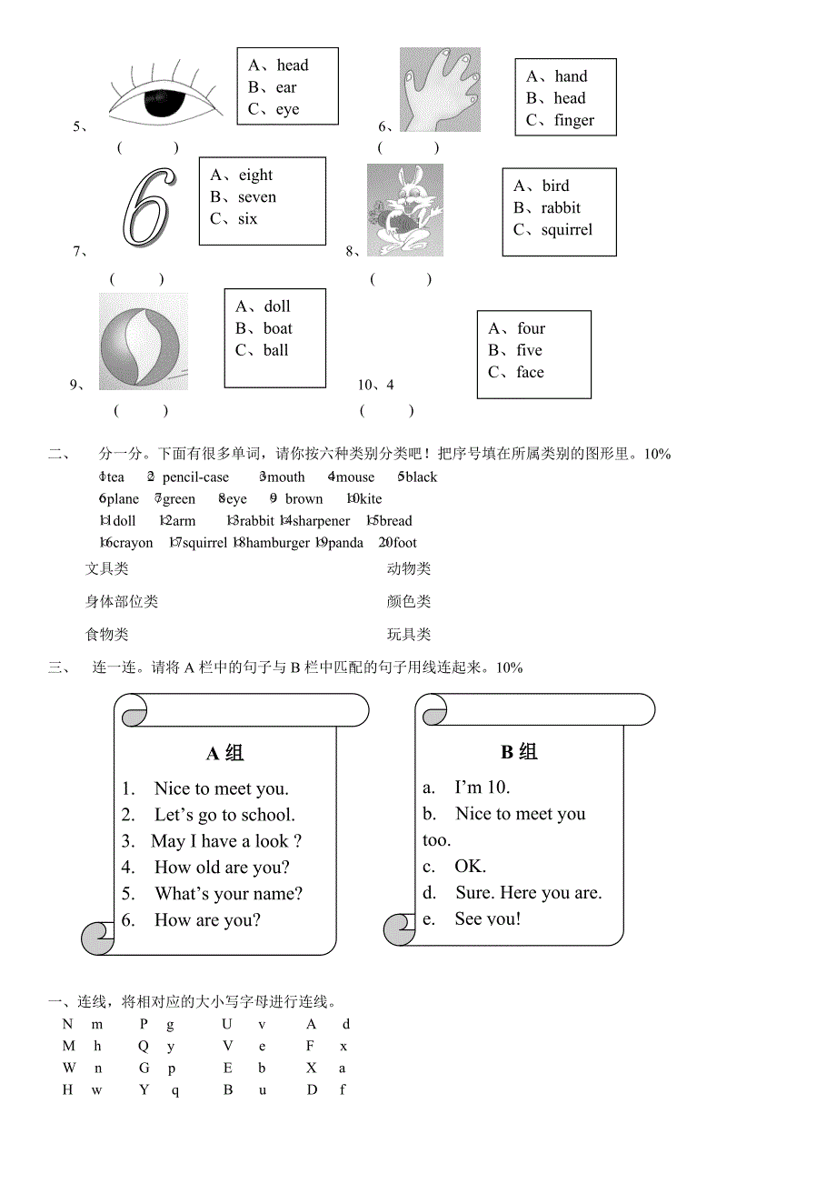 小学三年级英语-综合测试题_第3页