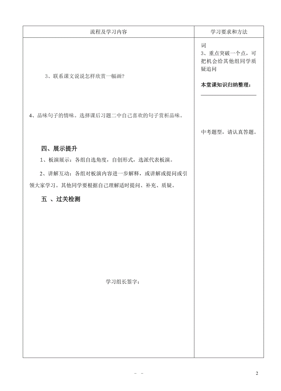 湖南省望城县金海双语实验学校八年级语文上册《桥之美》导学案_第2页