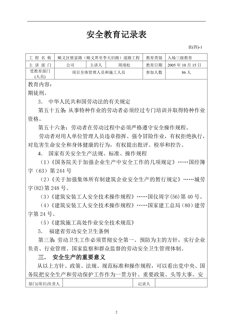 安全教育记录表(三级内容)_第2页