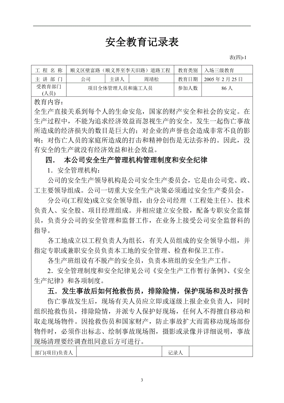 安全教育记录表(三级内容)_第3页