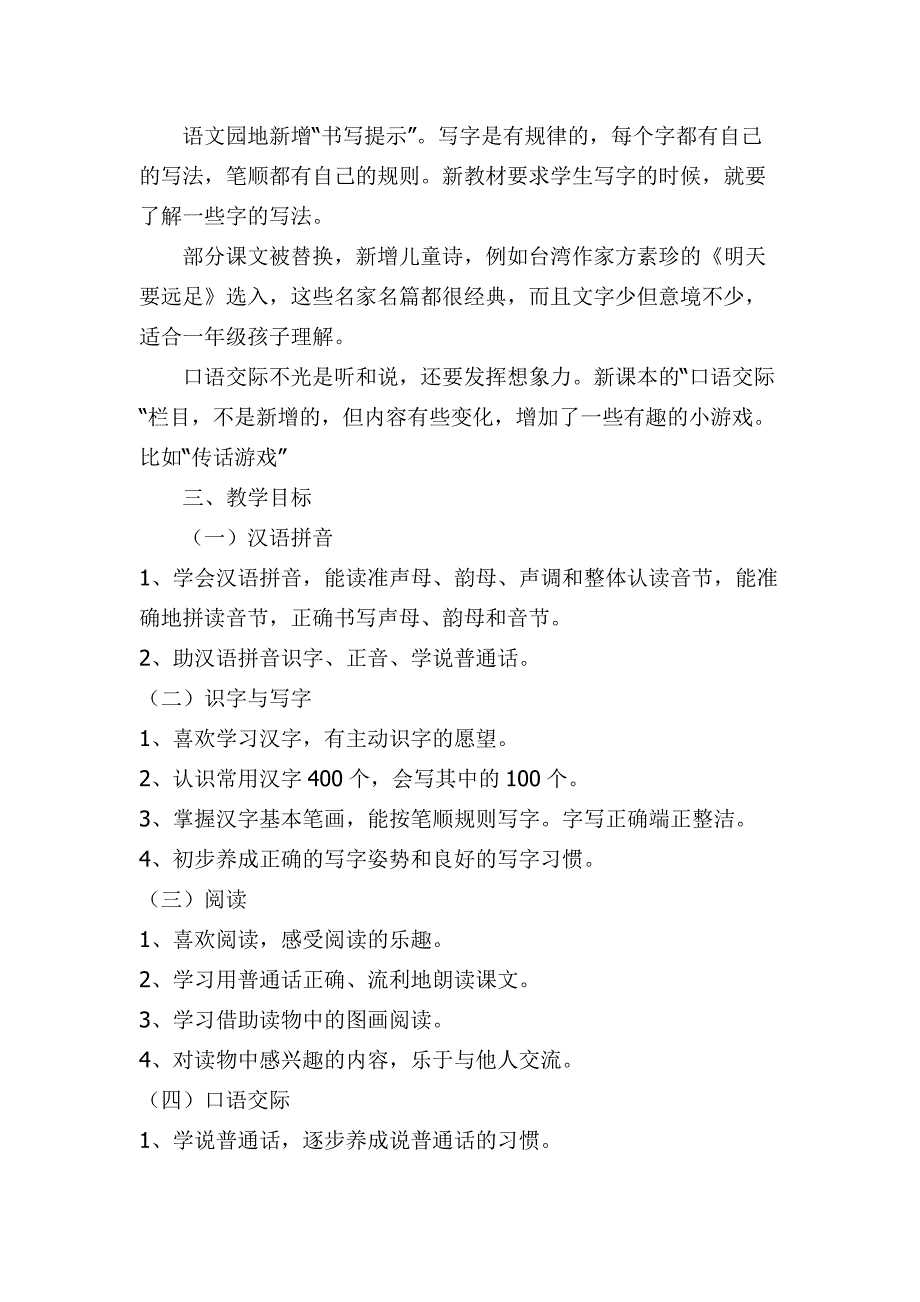 一上语文部编本期末总复习计划_第3页