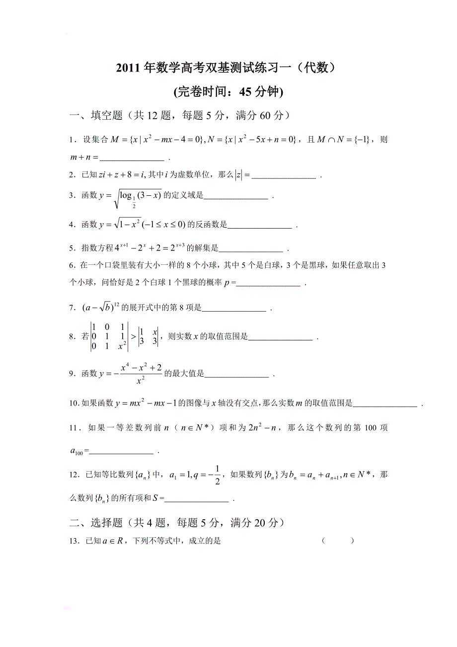 2017年数学高考双基测试练习一_第1页