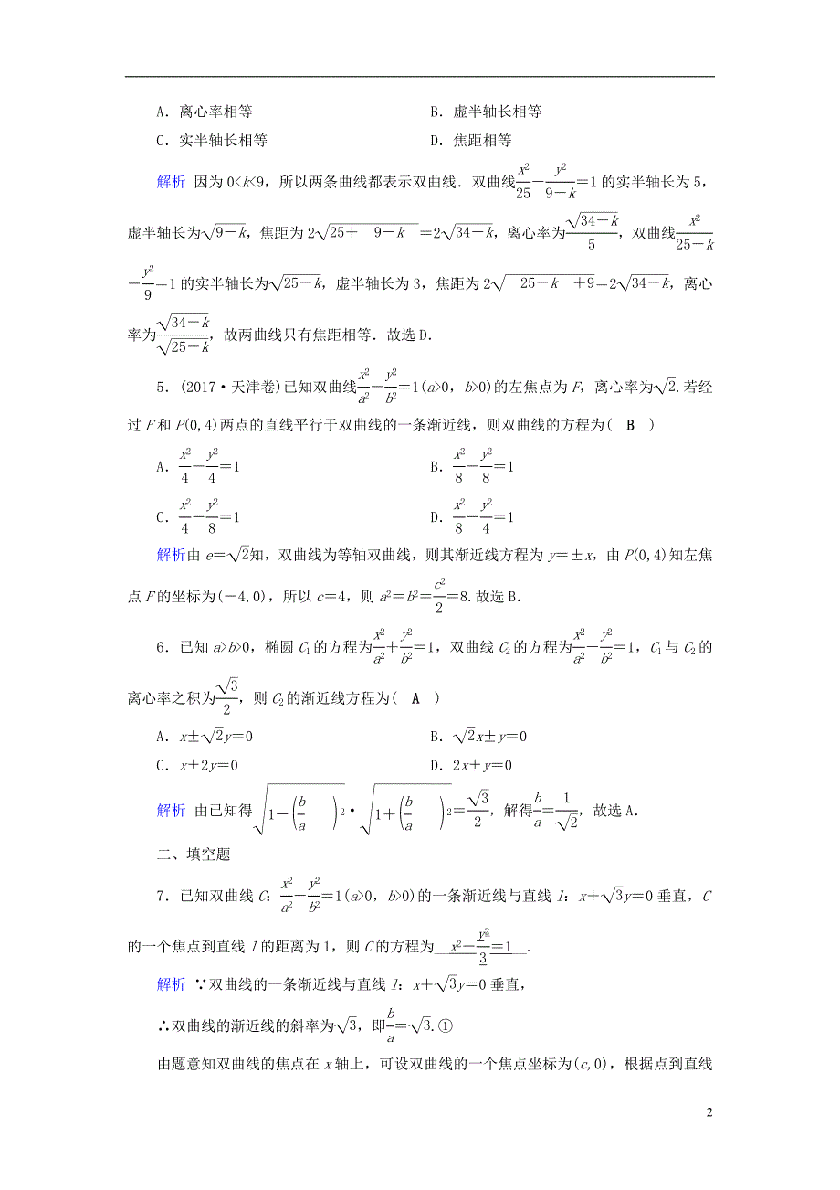 高考数学一轮复习第八章解析几何课时达标51双曲线_第2页