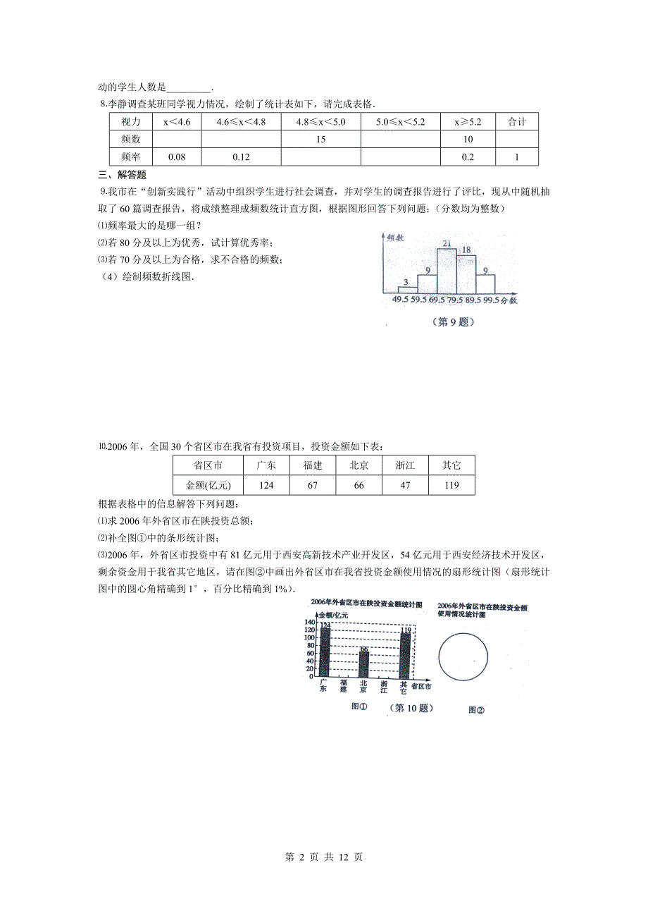 中考数学第一轮复习资料(统计与概率部分)_第2页