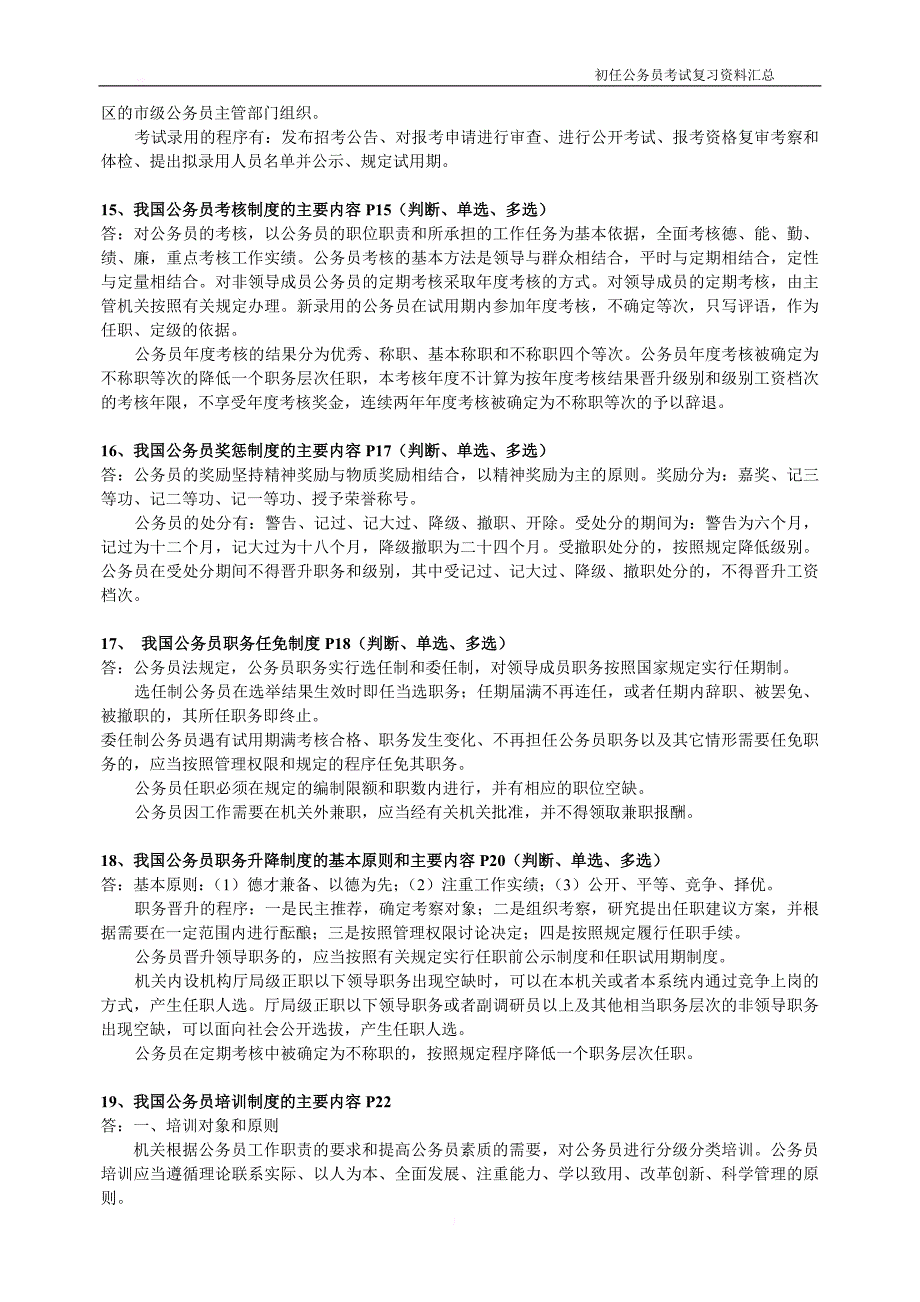 2018上海公务员初任培训考试知识点汇总_第3页