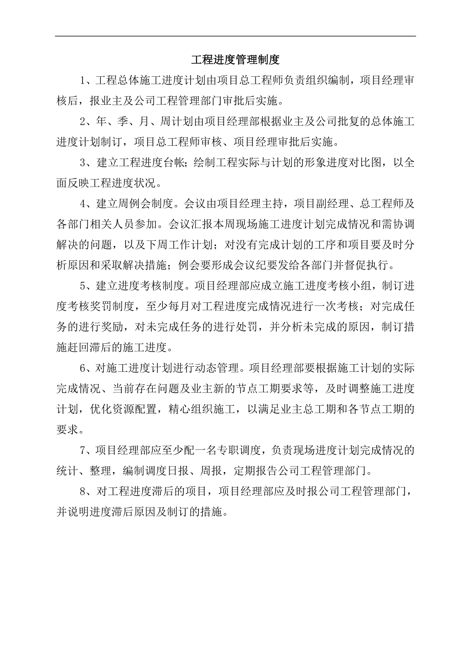 质量回访制度等_第2页