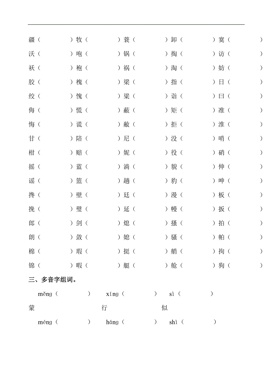 五年级下册字词专项练习_第2页