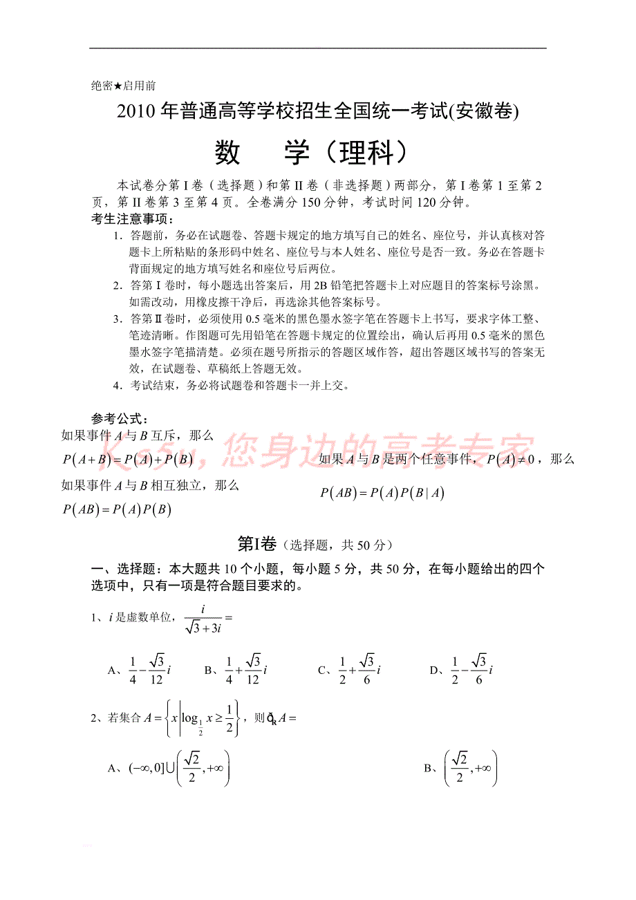 2018年高考试题数学(理科)(安徽)(无答案)(word版_第1页