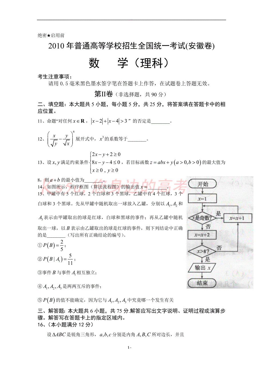2018年高考试题数学(理科)(安徽)(无答案)(word版_第4页