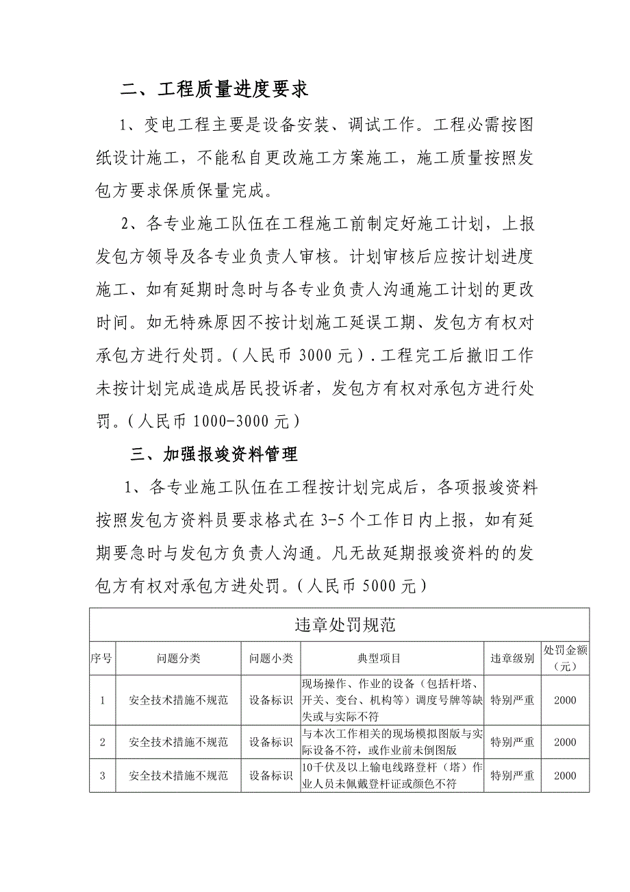 安全、质量、工程进度、资料管理办法_第2页