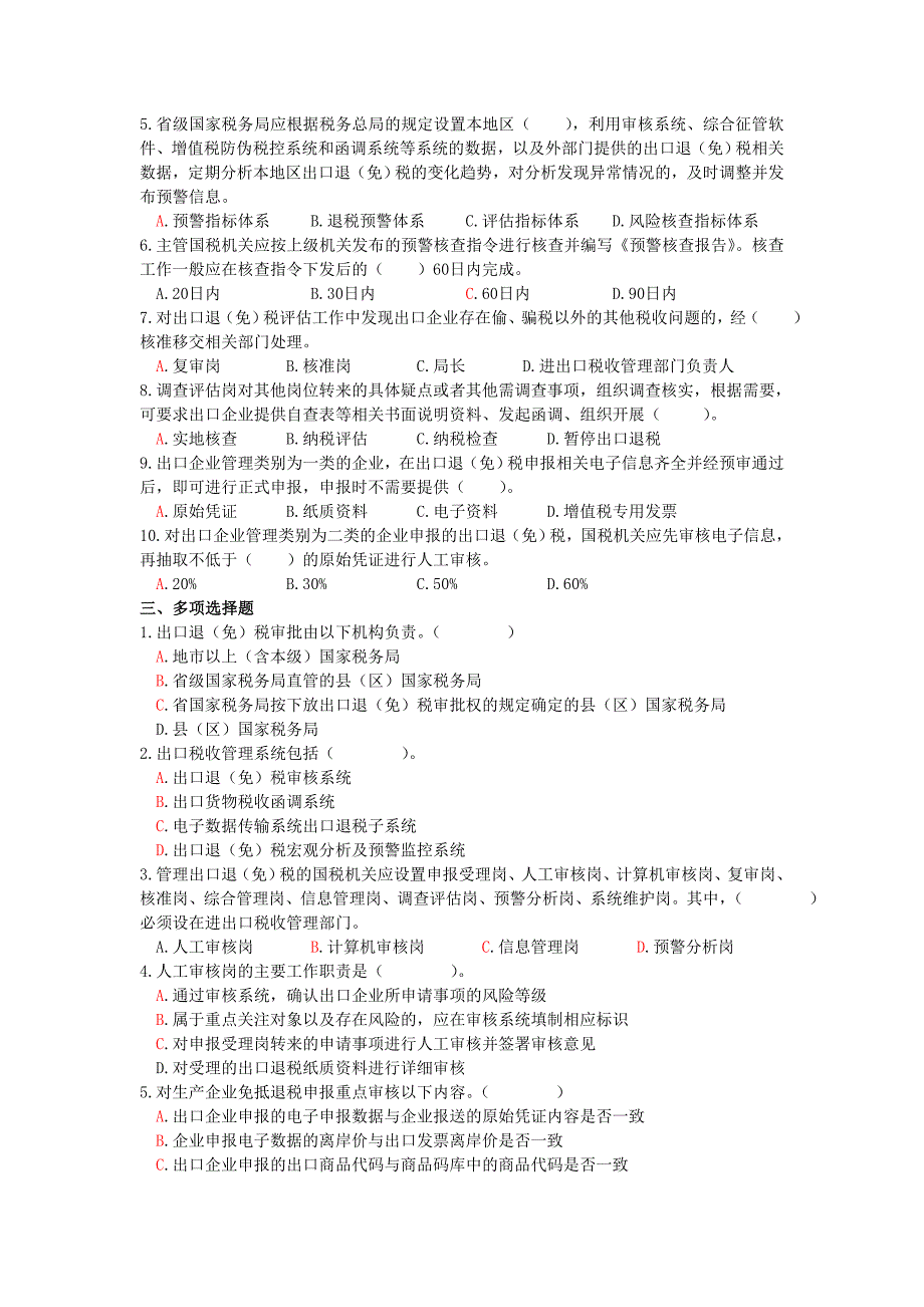 出口退税规范习题_第2页