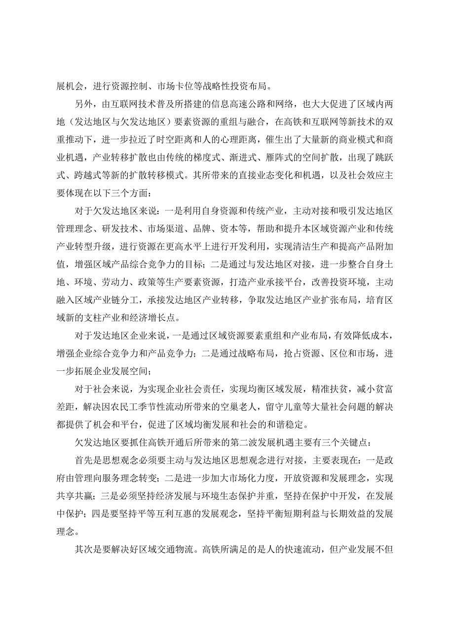 高铁经济影响因素与策略研究_第4页