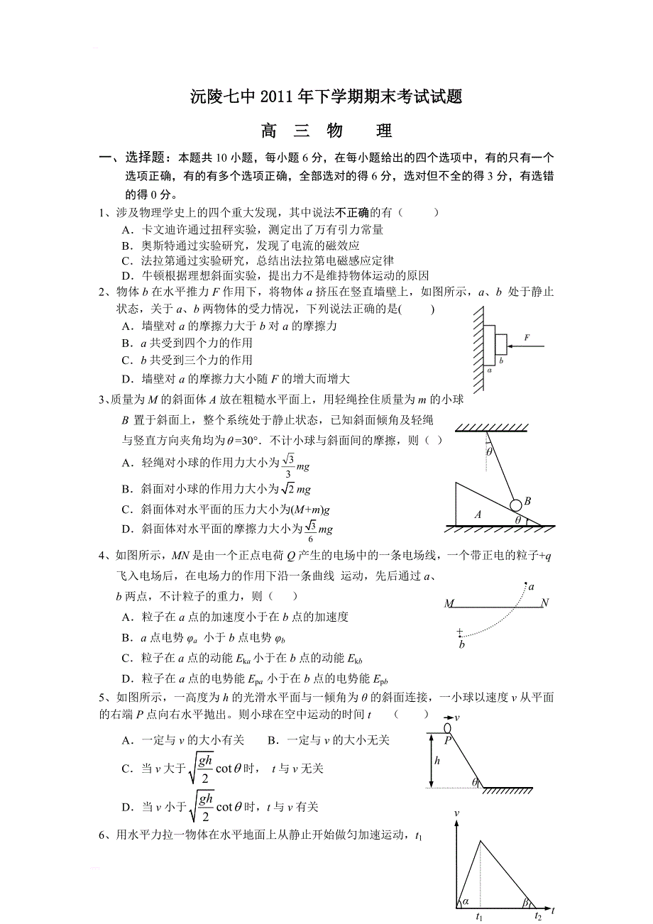 下学期高三物理期末考试题_第1页