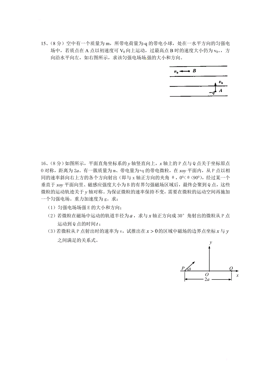 下学期高三物理期末考试题_第4页