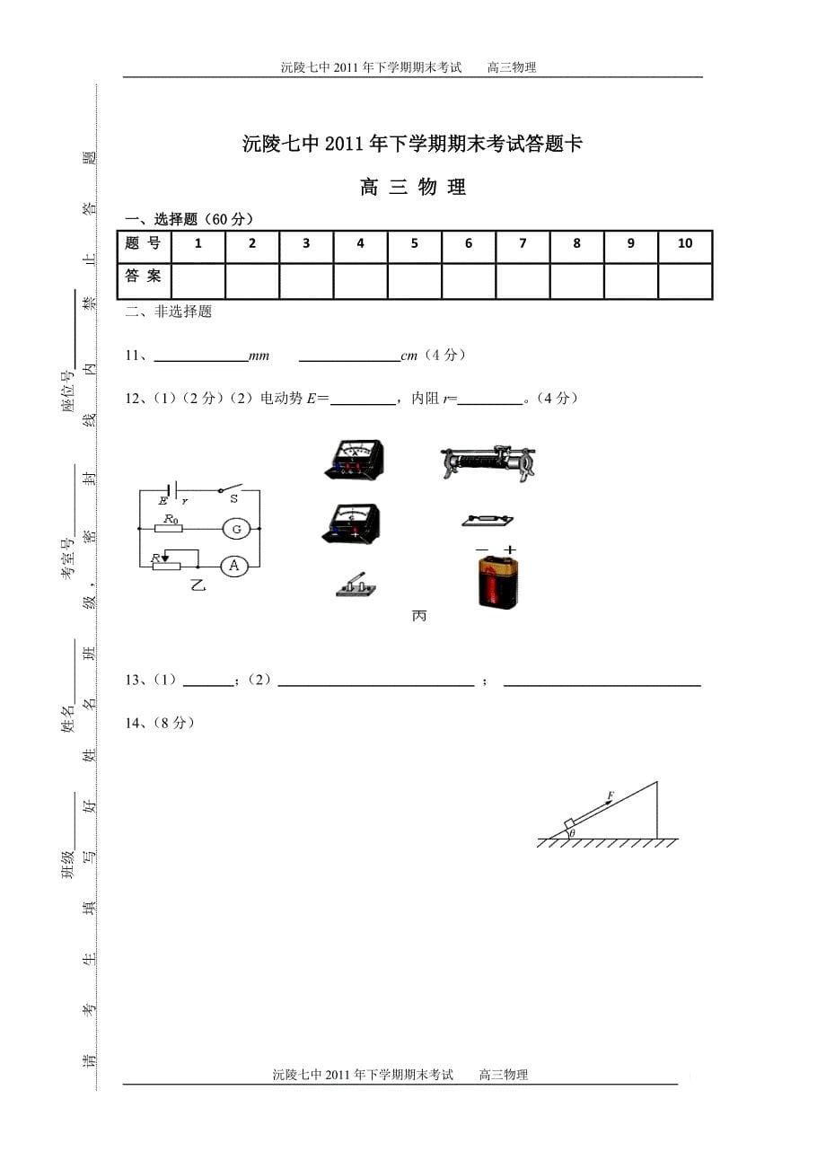 下学期高三物理期末考试题_第5页
