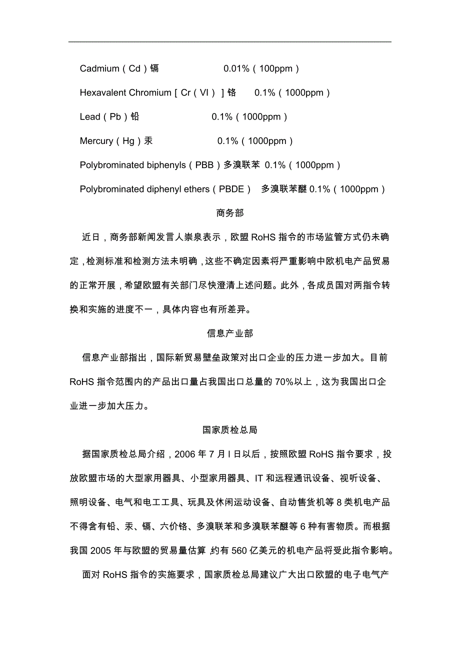 欧盟的RoHS指令_第2页