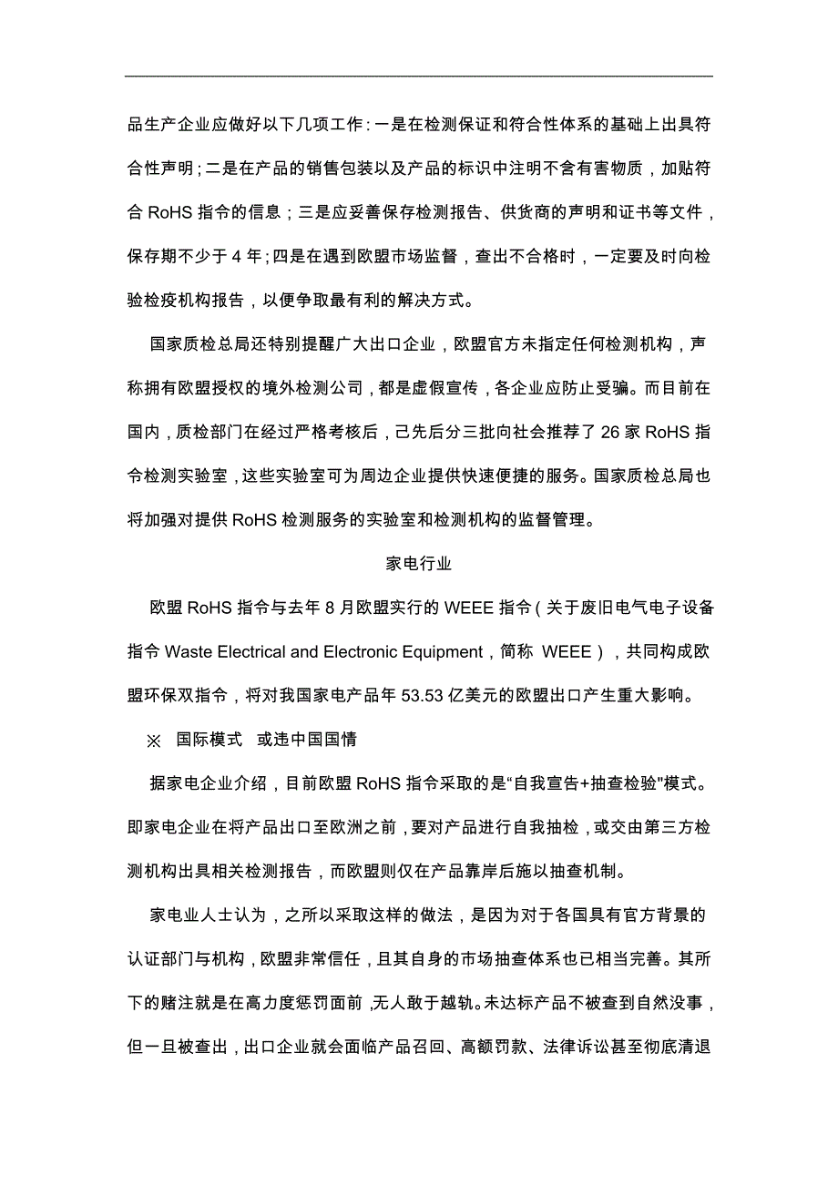 欧盟的RoHS指令_第3页