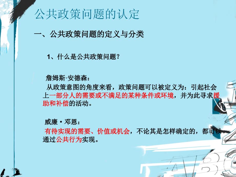 公共政策问题的认定_第4页