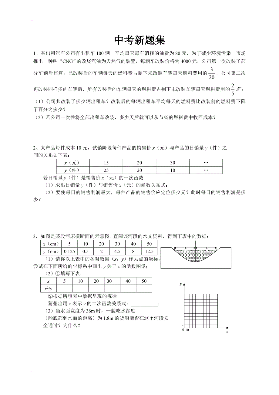 中考数学新题集_第1页