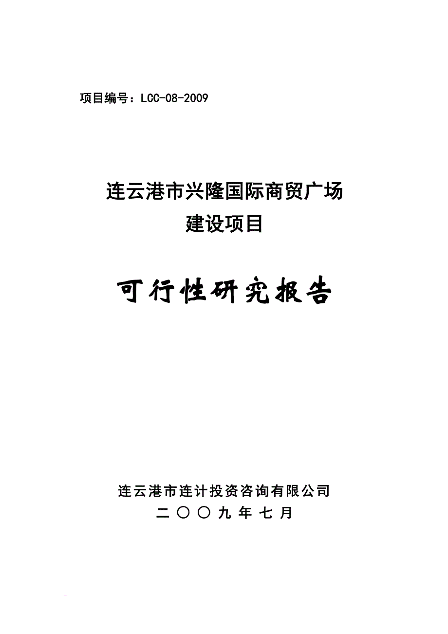 兴隆装饰城可行性研究报告_第1页